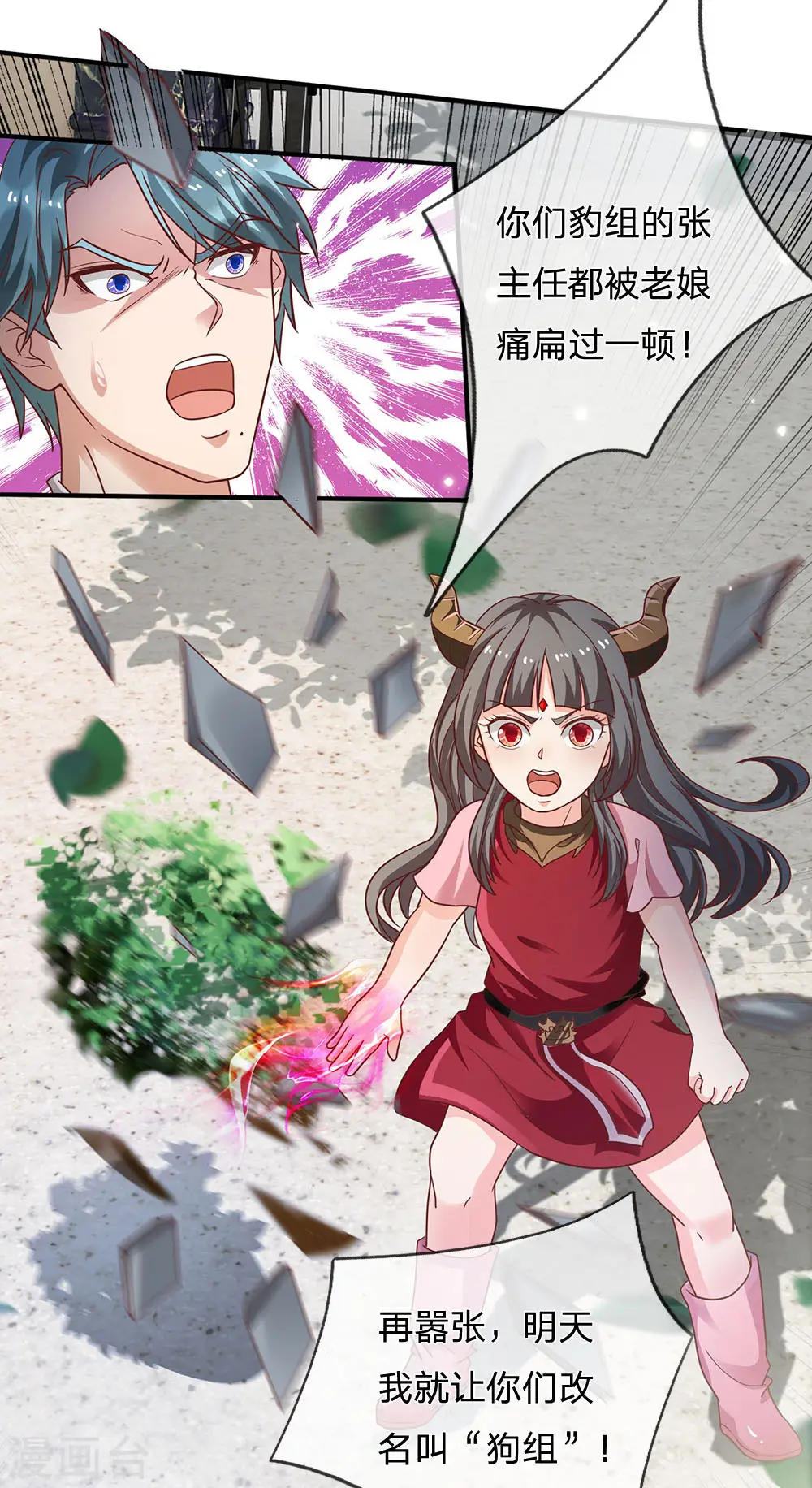 第209话 除名之日，就在今朝 第15页