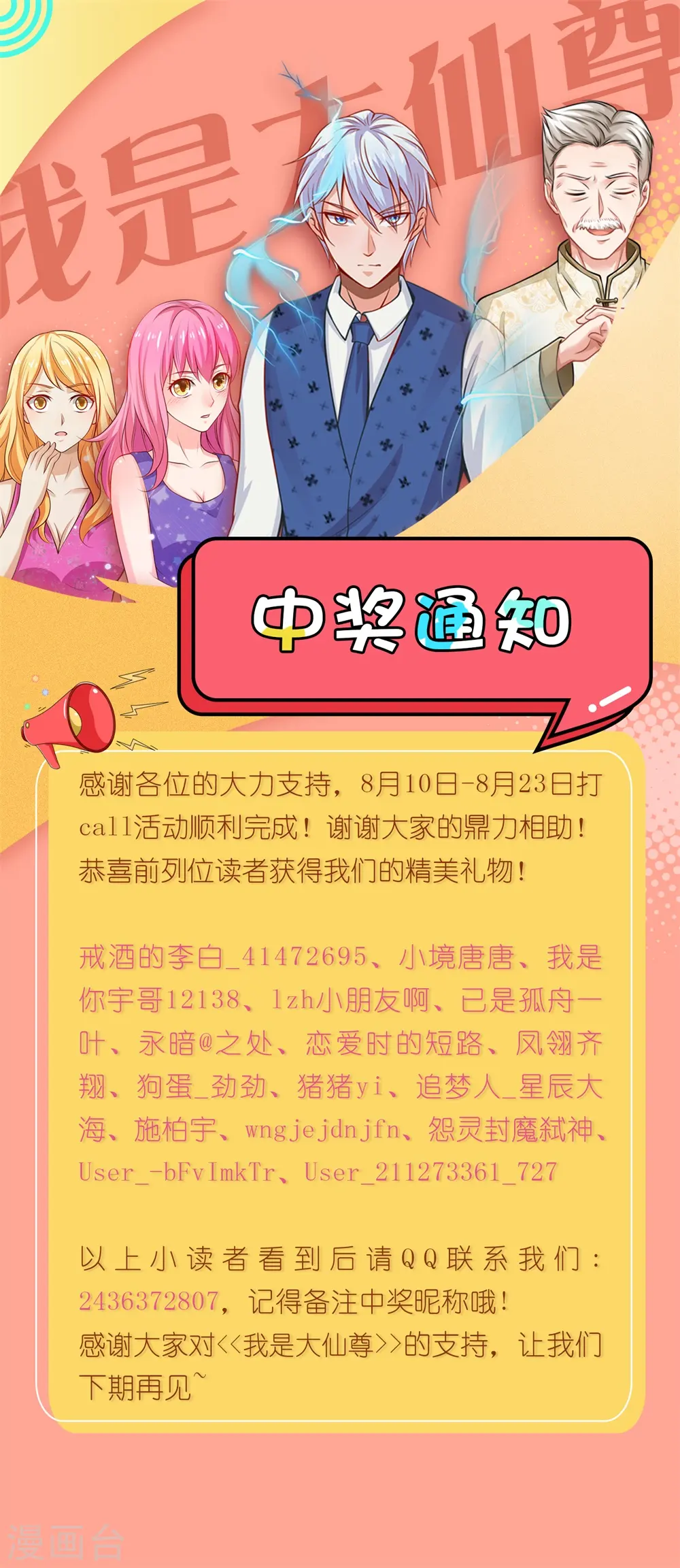 8月打call中奖通知 第1页