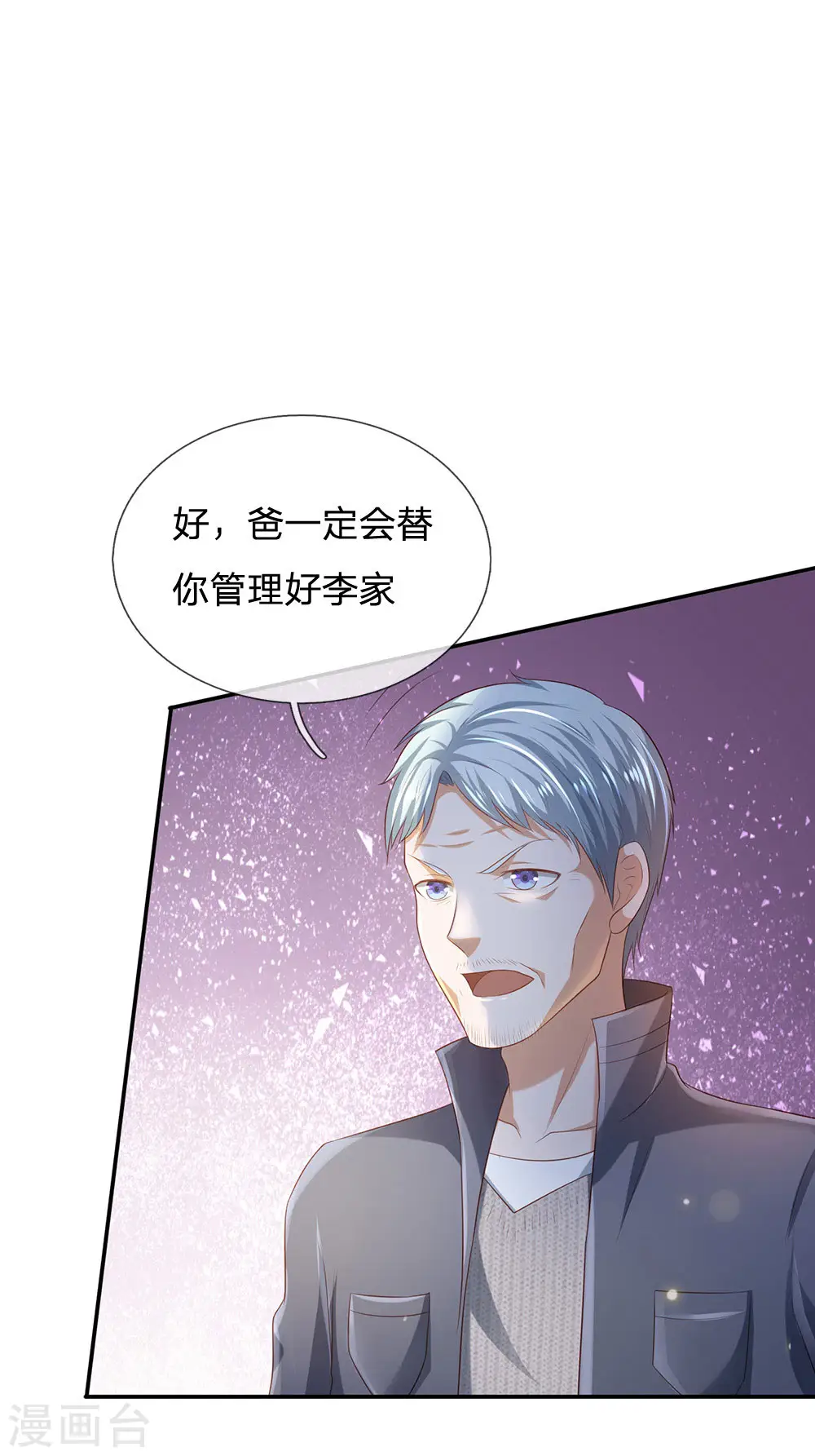 第210话 李家族长，敲定落幕 第5页