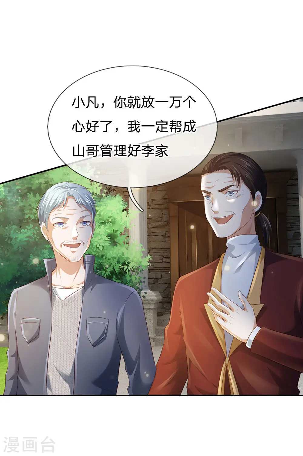 第210话 李家族长，敲定落幕 第8页