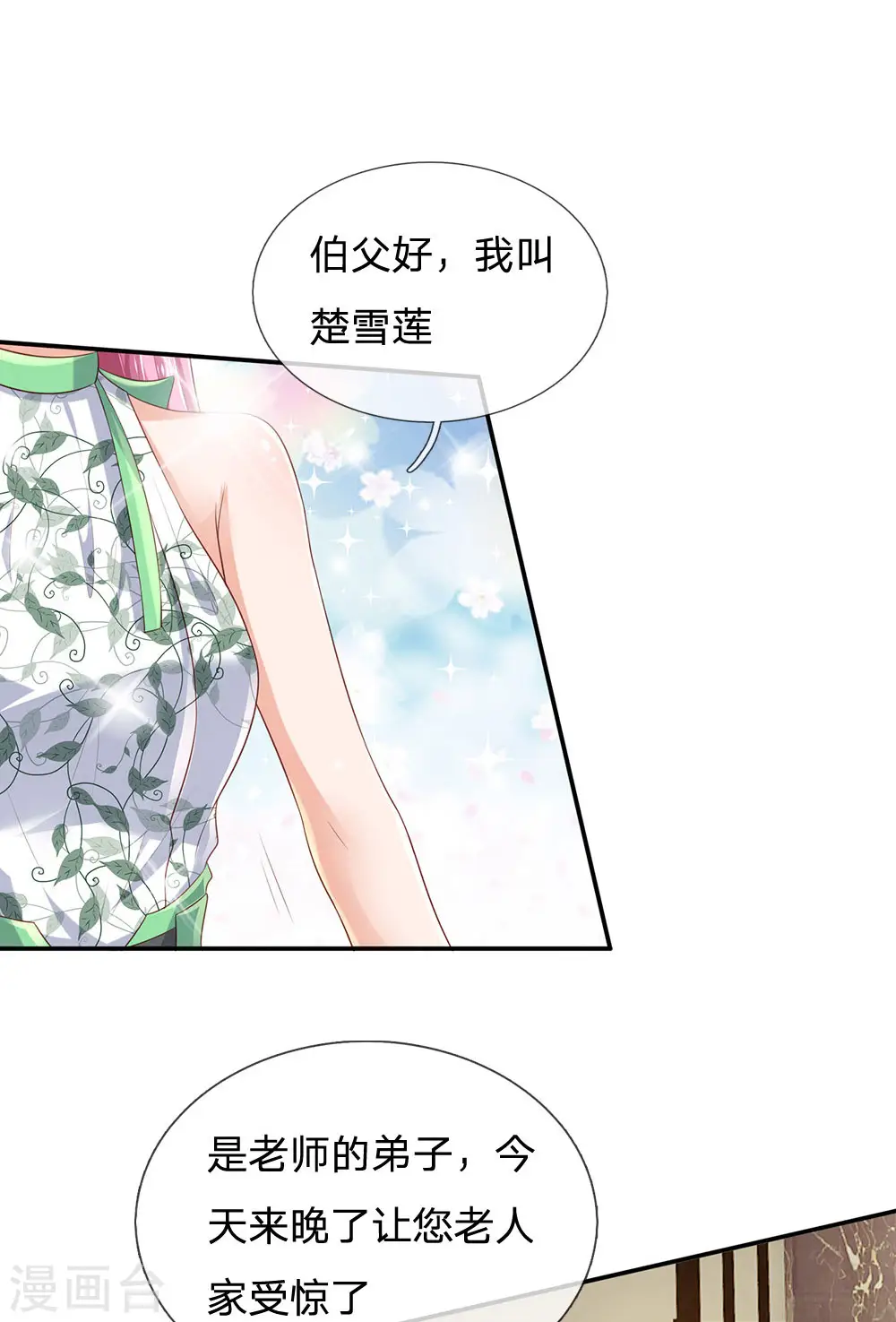 第210话 李家族长，敲定落幕 第9页
