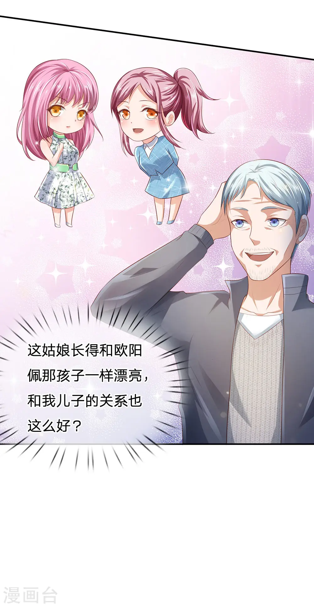 第210话 李家族长，敲定落幕 第11页