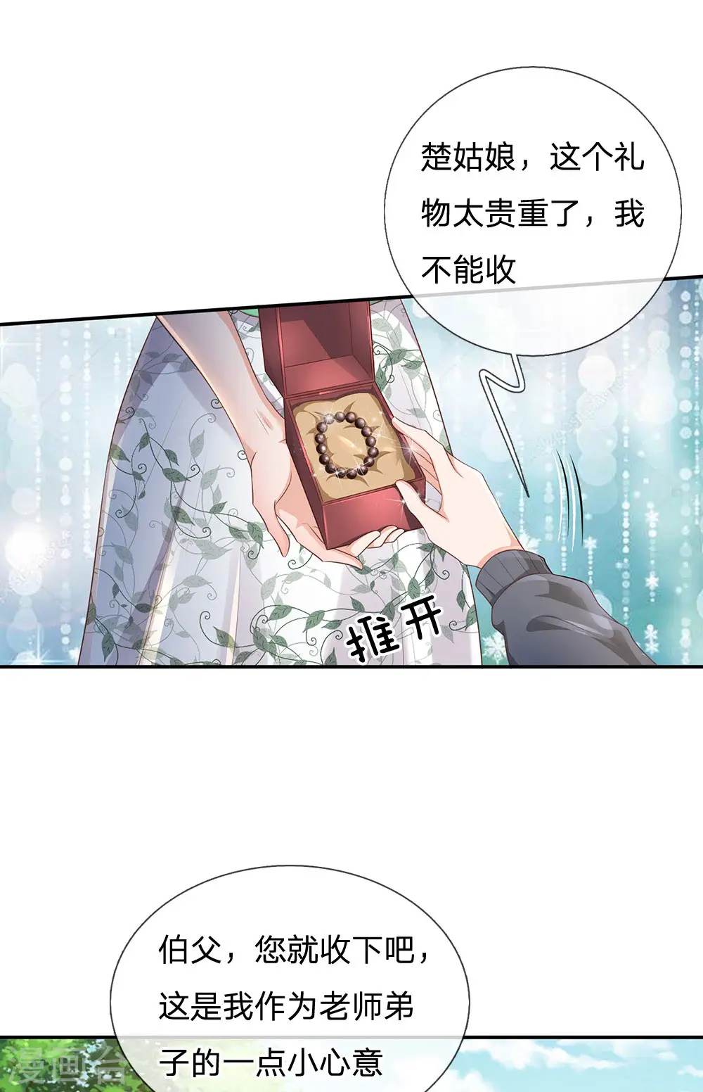第210话 李家族长，敲定落幕 第13页