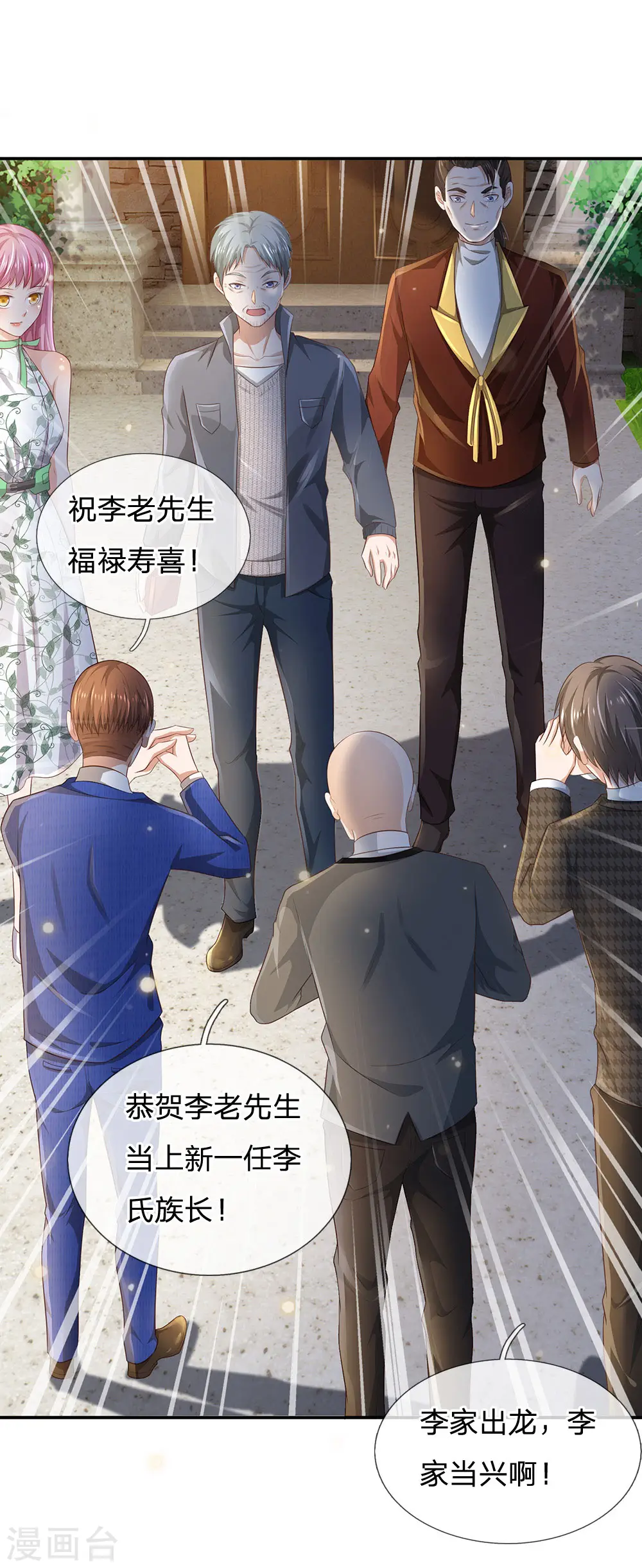 第210话 李家族长，敲定落幕 第16页