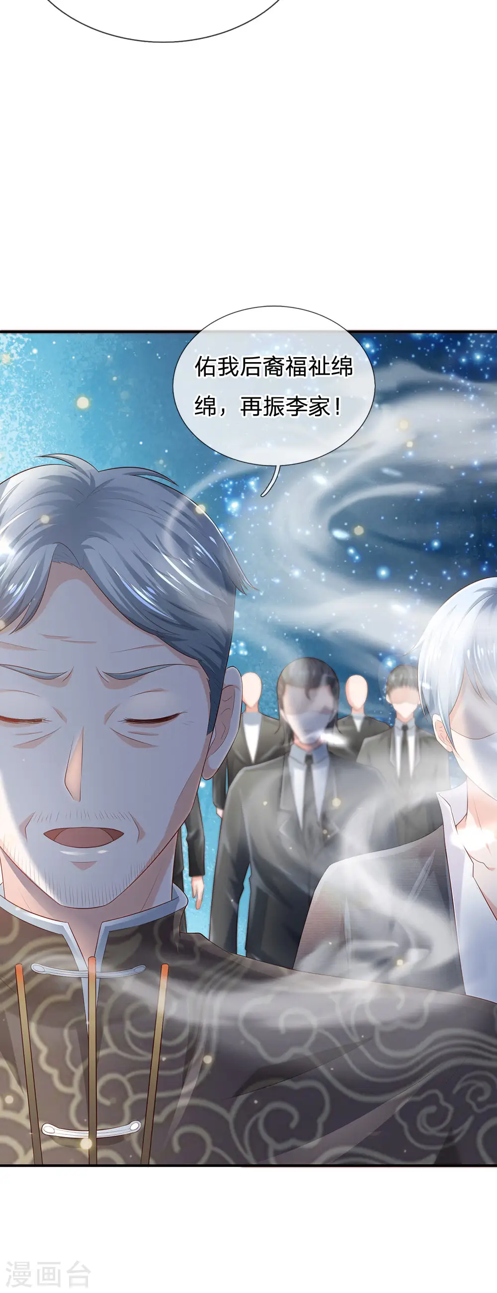 第210话 李家族长，敲定落幕 第20页