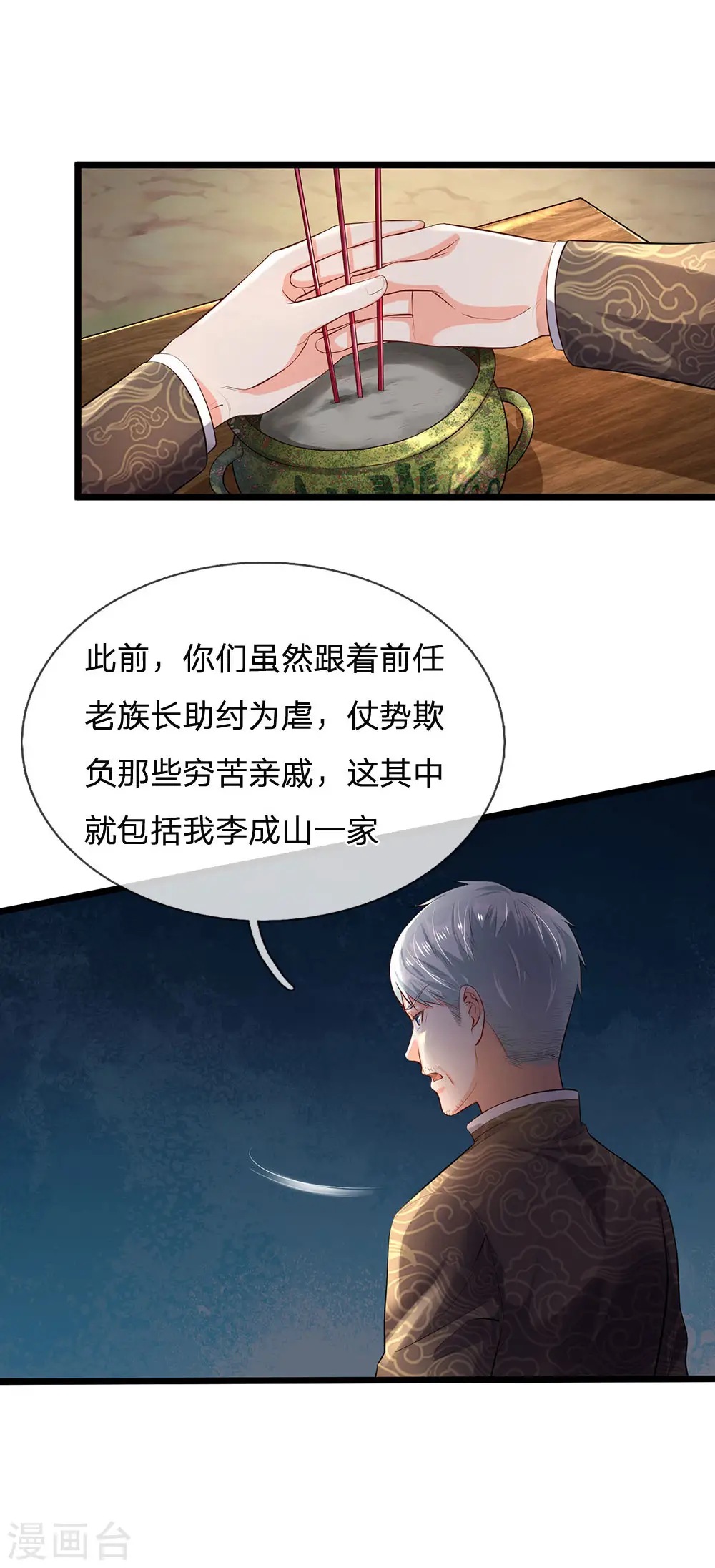 第210话 李家族长，敲定落幕 第23页