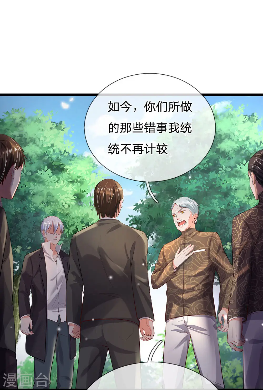 第210话 李家族长，敲定落幕 第24页