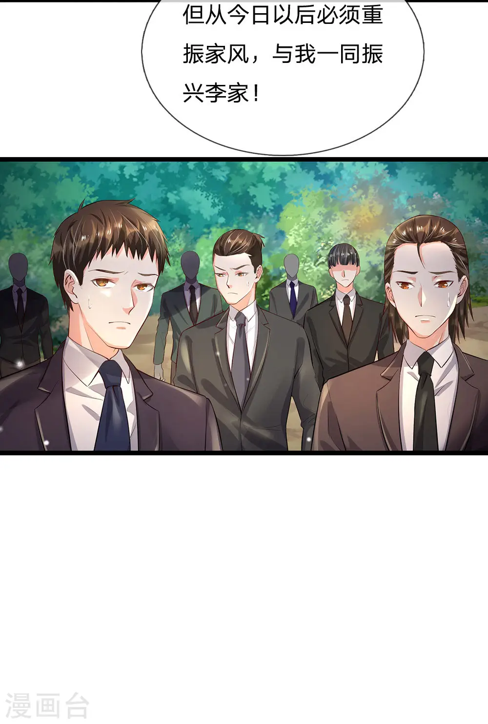 第210话 李家族长，敲定落幕 第25页