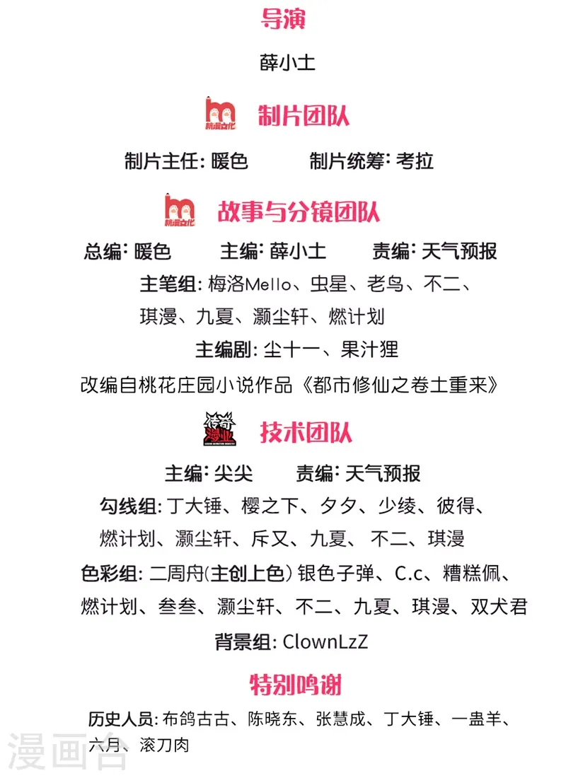 第208话 仙尊之威，无人能承 第2页