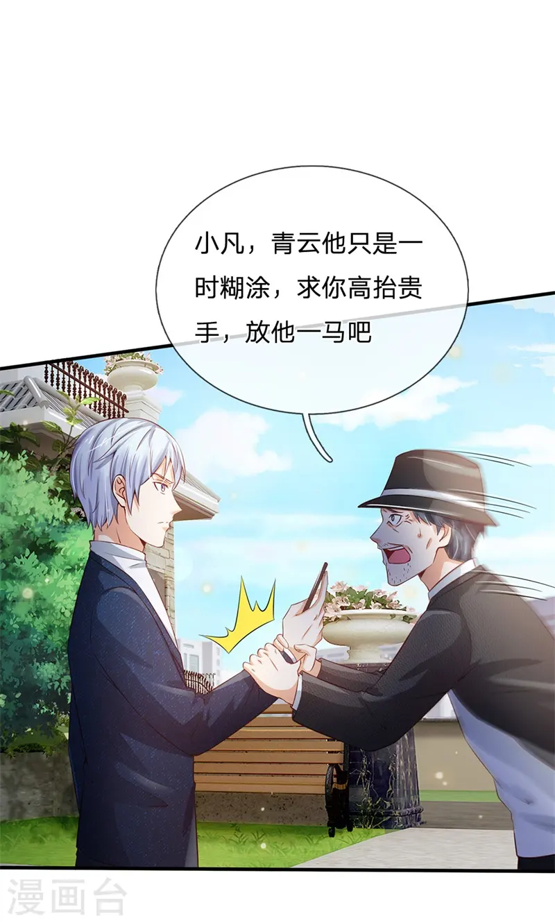 第208话 仙尊之威，无人能承 第3页