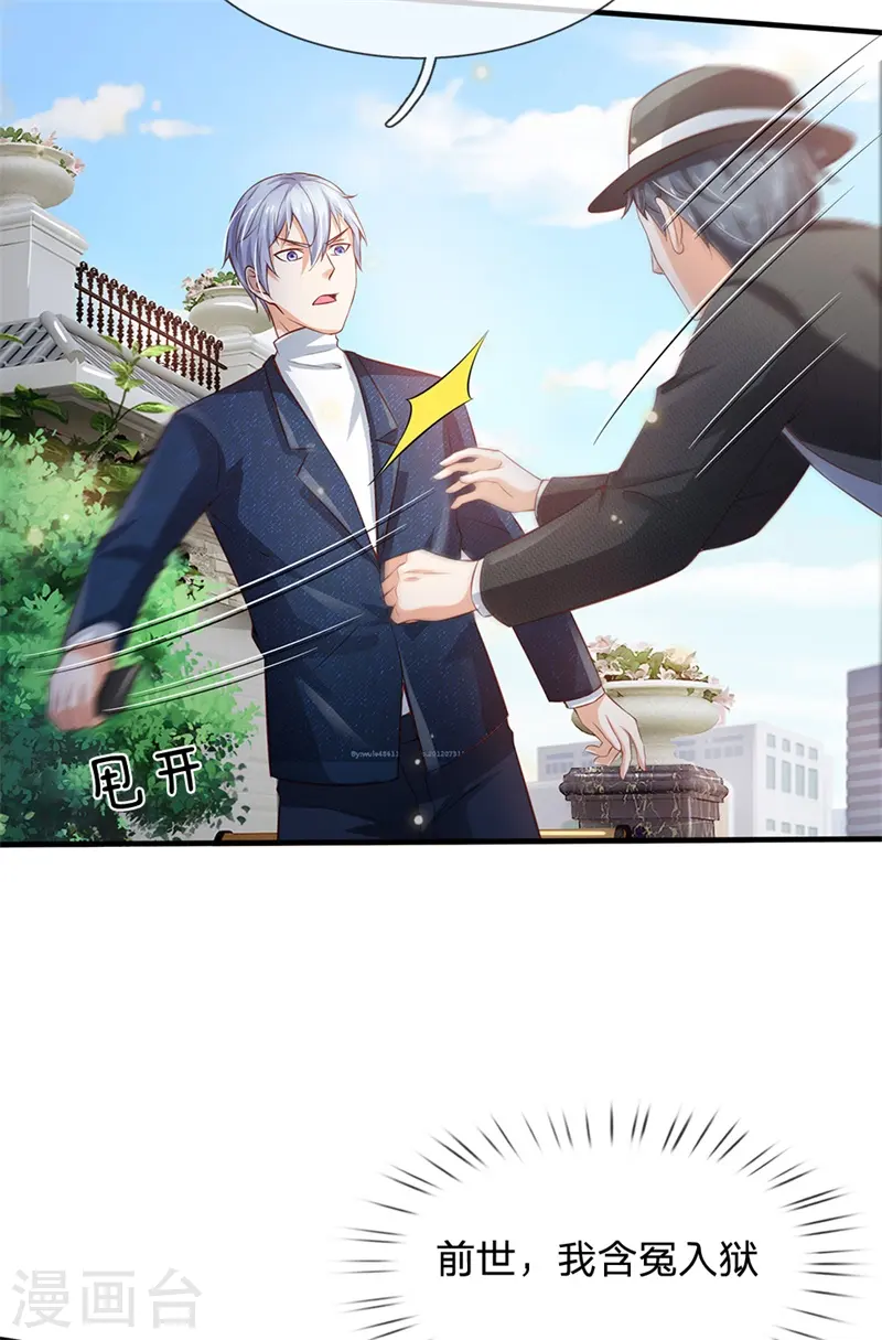 第208话 仙尊之威，无人能承 第5页