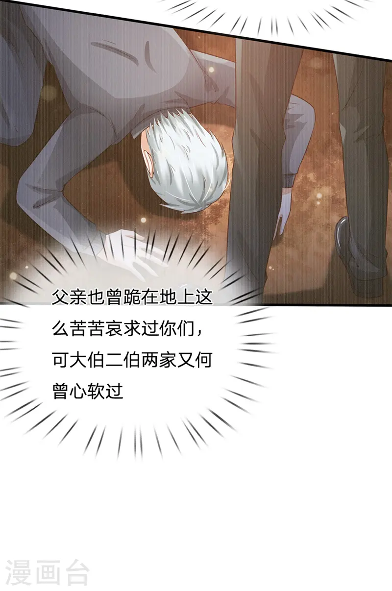 第208话 仙尊之威，无人能承 第6页
