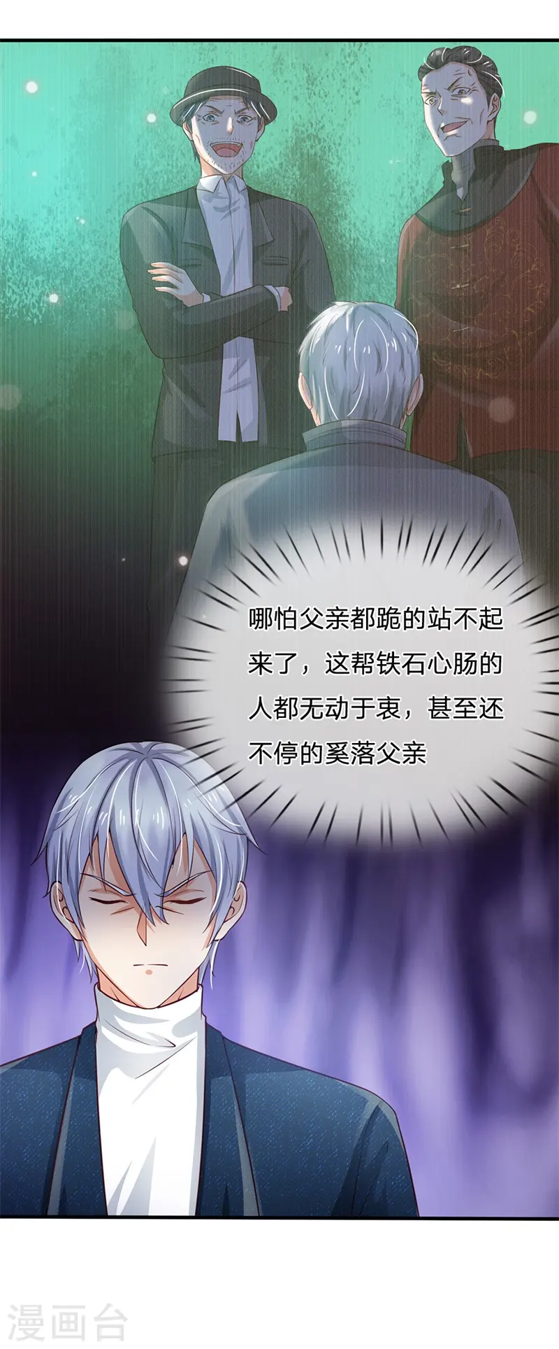 第208话 仙尊之威，无人能承 第7页