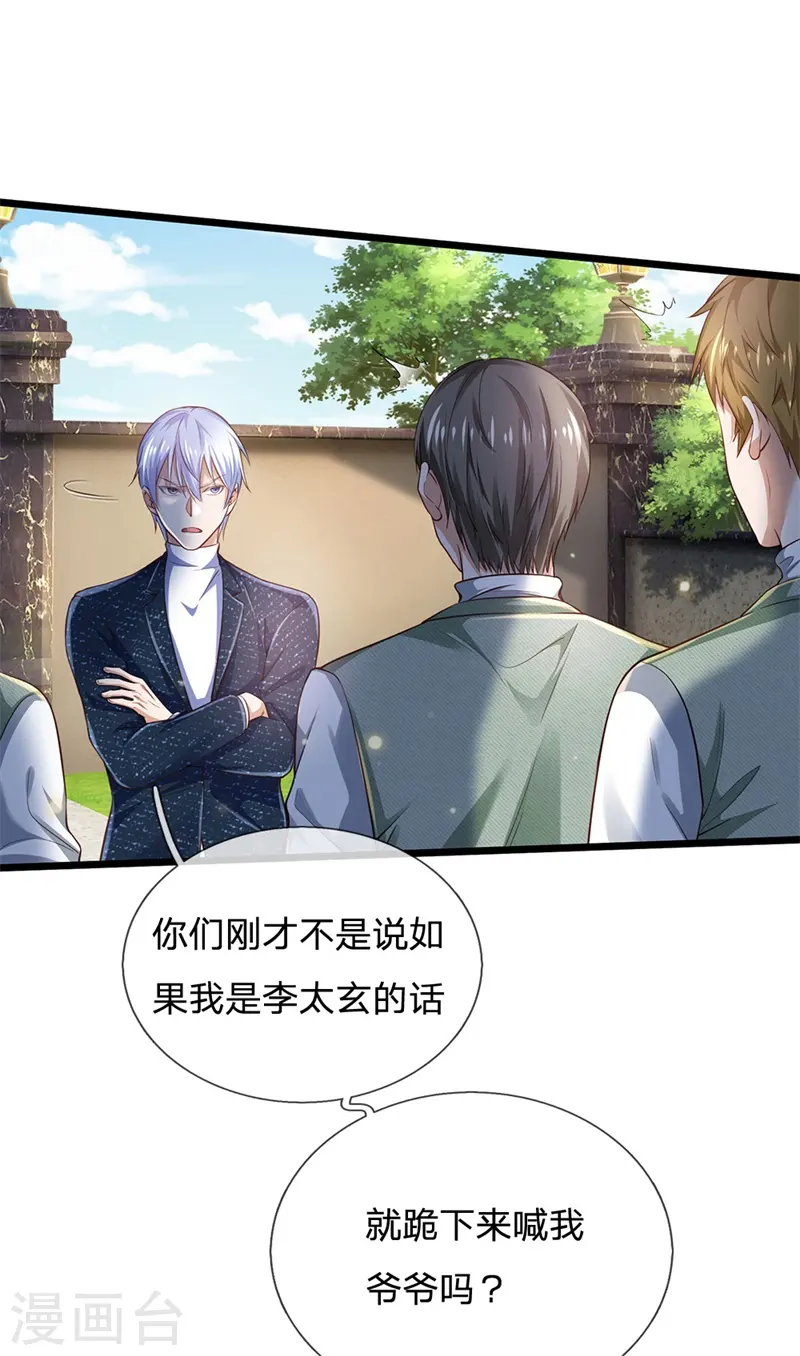 第208话 仙尊之威，无人能承 第10页