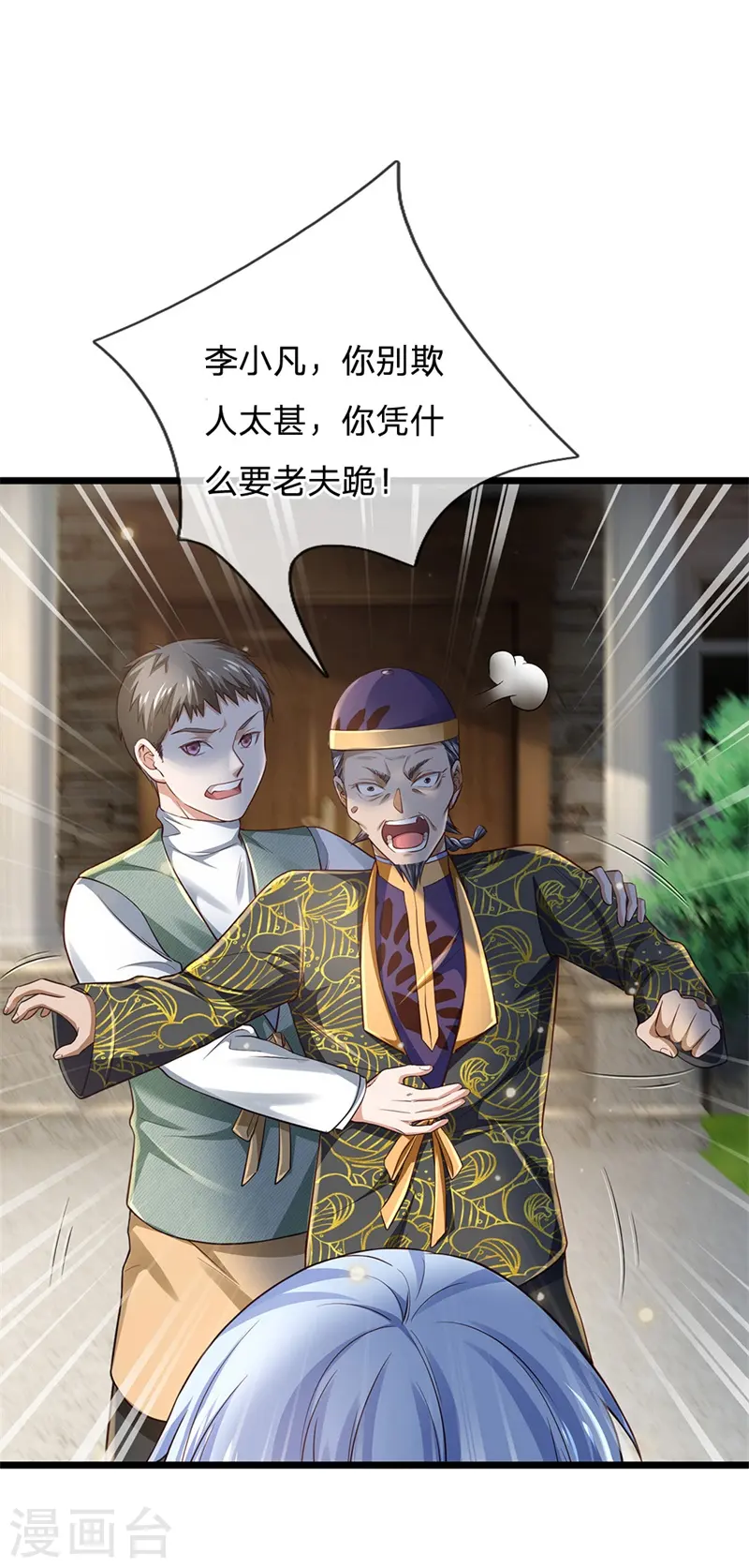 第208话 仙尊之威，无人能承 第12页