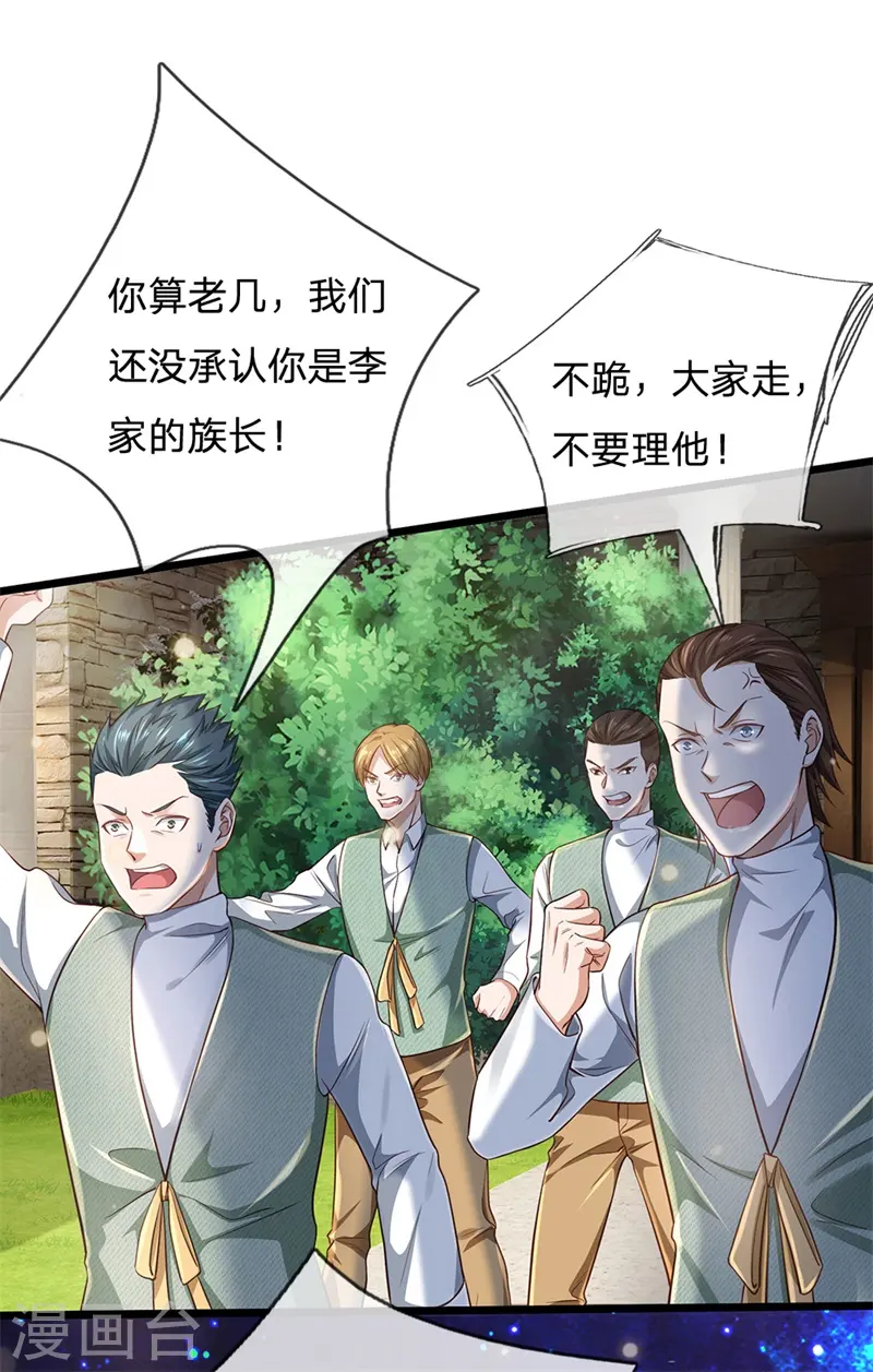 第208话 仙尊之威，无人能承 第13页
