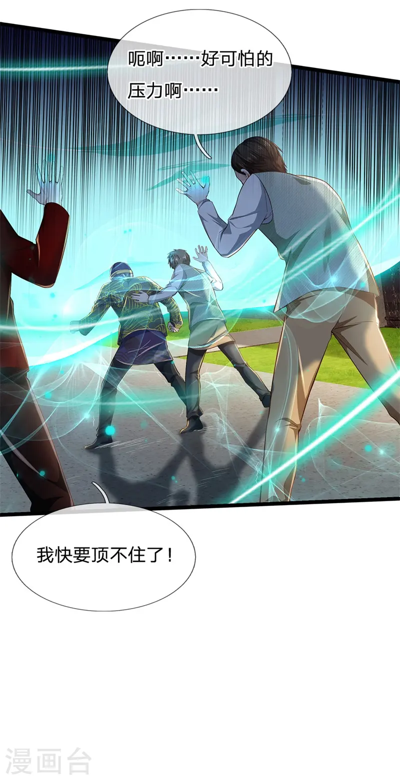 第208话 仙尊之威，无人能承 第17页