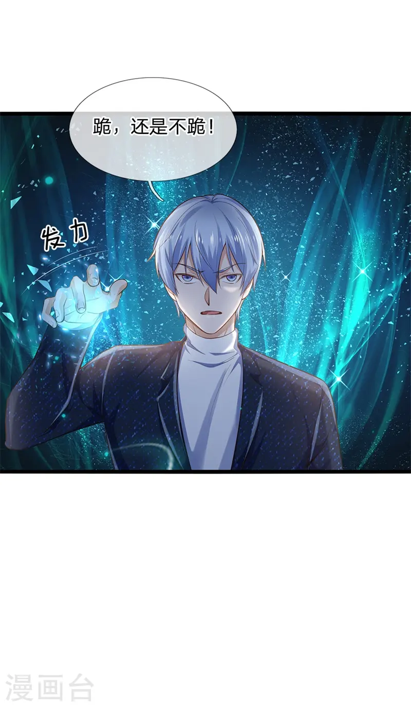 第208话 仙尊之威，无人能承 第18页