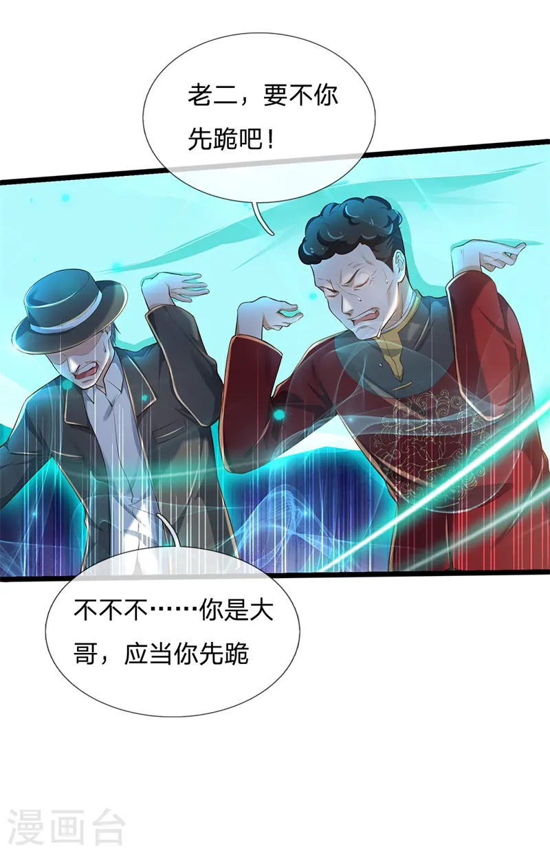 第208话 仙尊之威，无人能承 第19页
