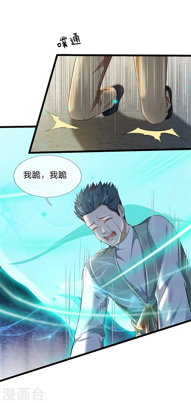 第208话 仙尊之威，无人能承 第20页