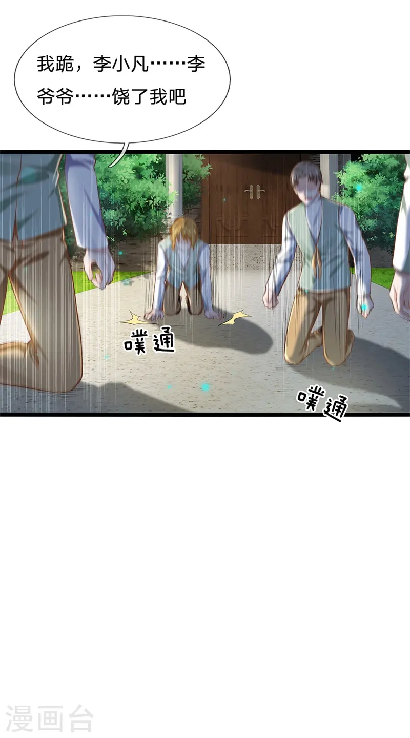 第208话 仙尊之威，无人能承 第21页