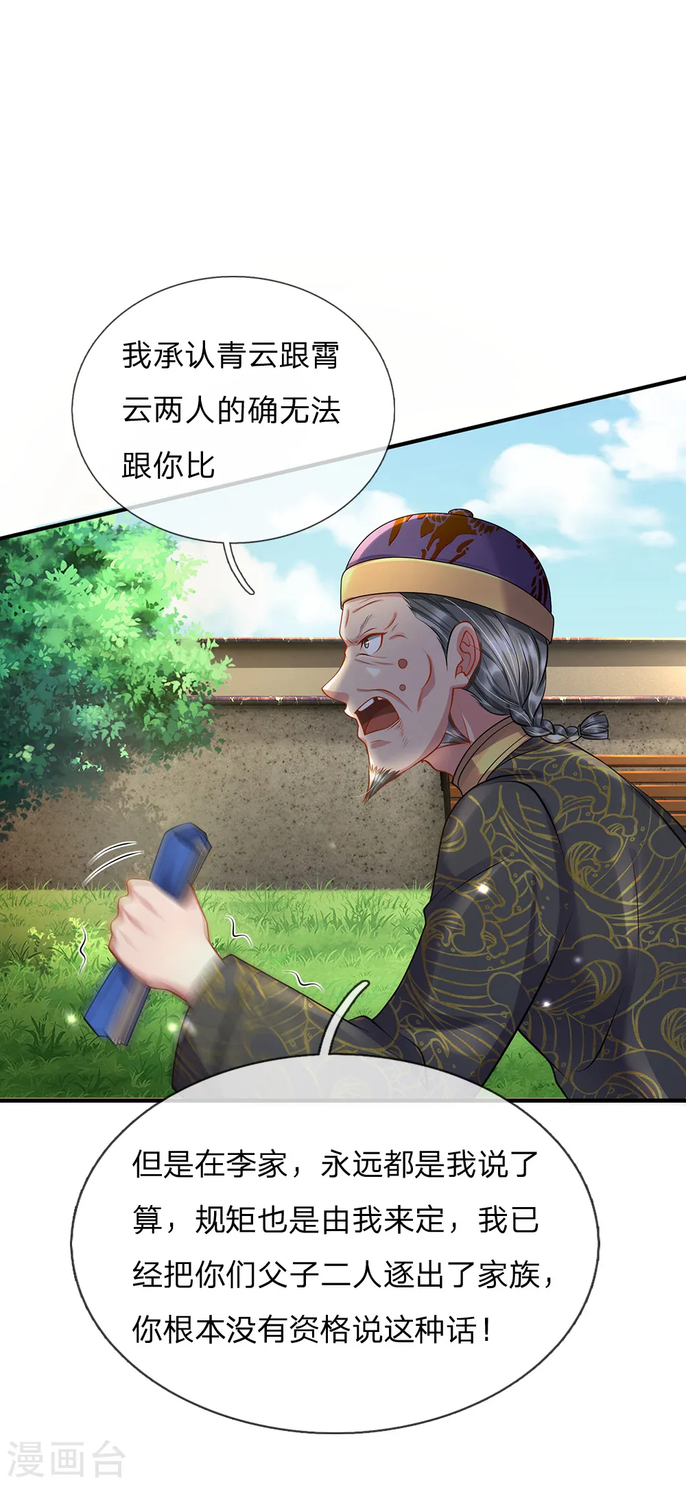 第207话 当日因果，今日得报 第4页