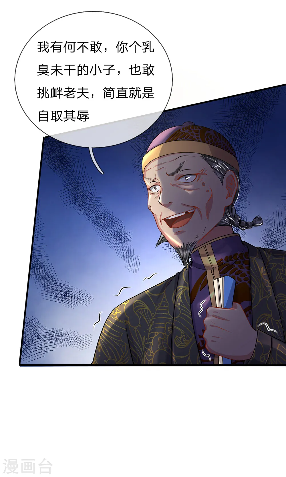 第207话 当日因果，今日得报 第8页