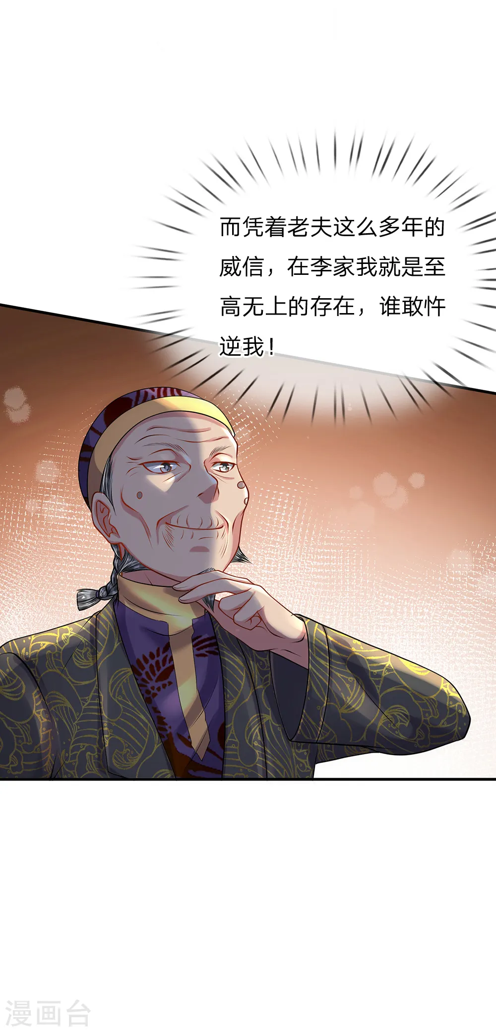 第207话 当日因果，今日得报 第10页