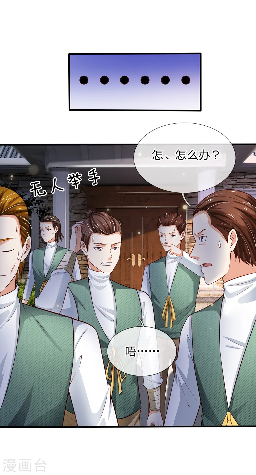 第207话 当日因果，今日得报 第11页