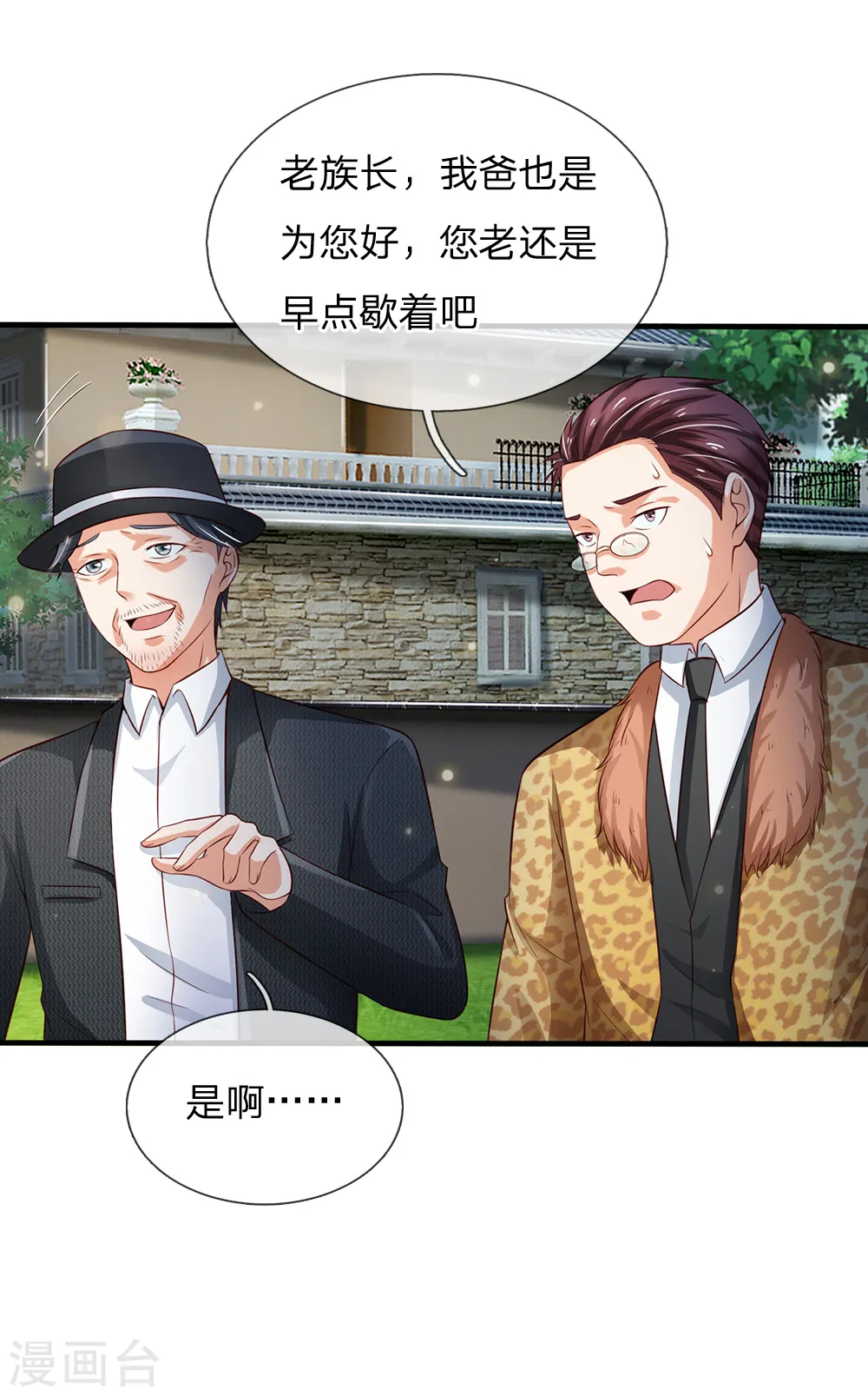 第207话 当日因果，今日得报 第16页