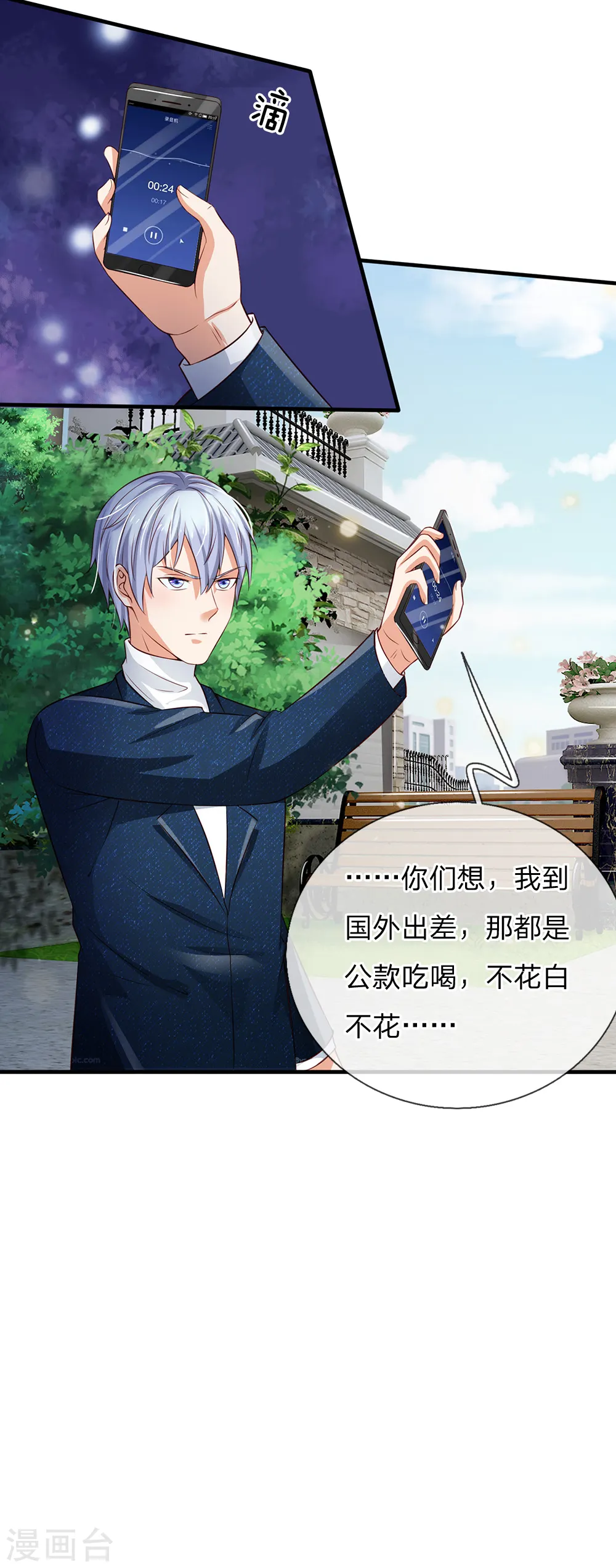 第207话 当日因果，今日得报 第20页