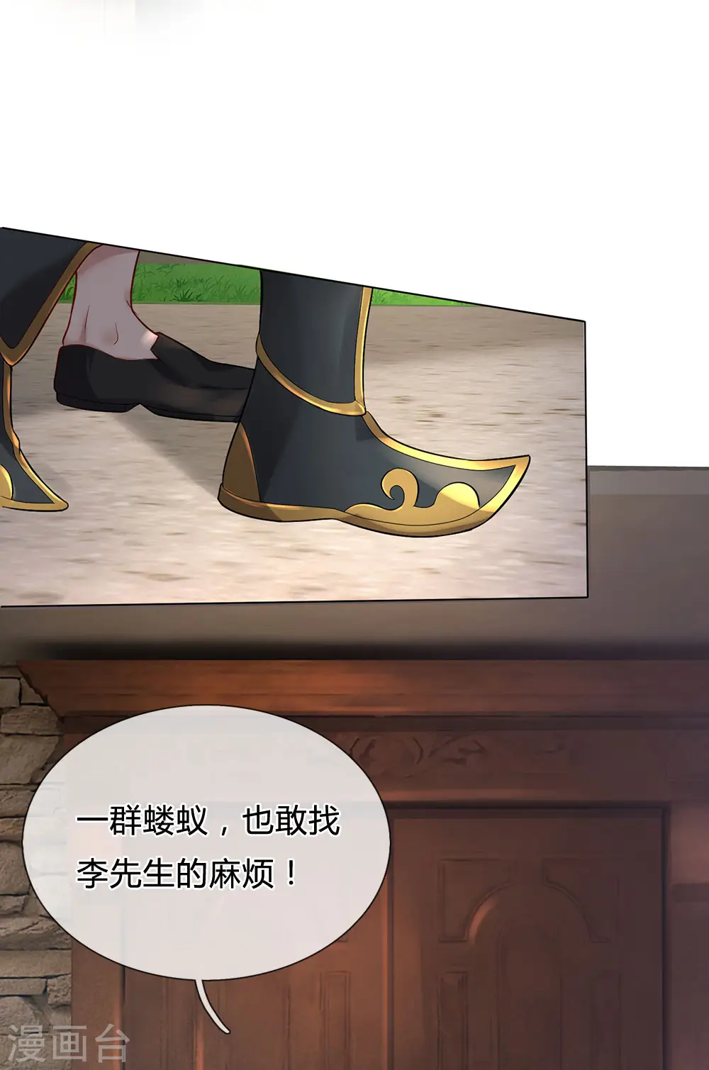 第205话 势力齐聚，让乔龙飞 第9页