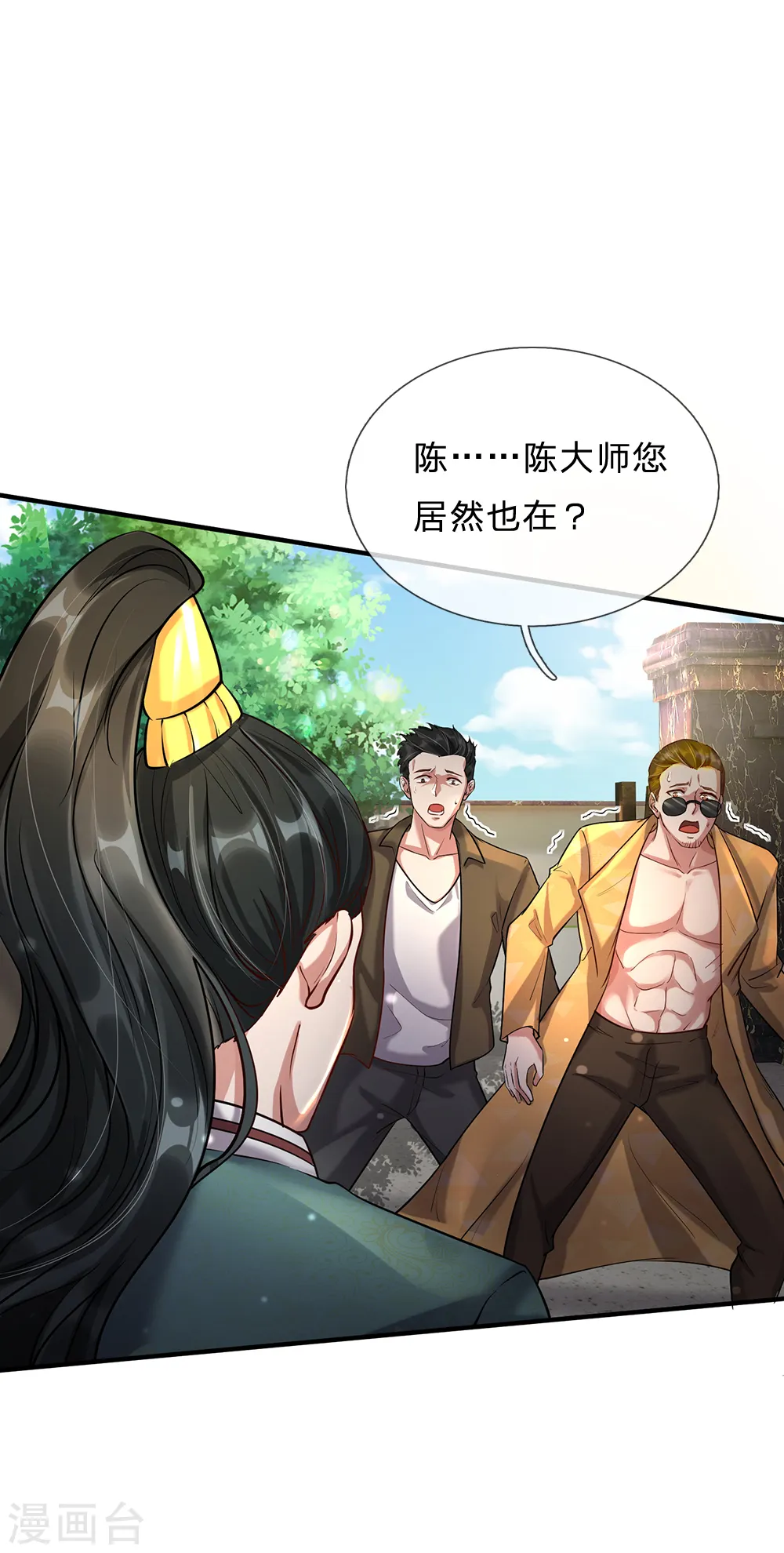 第205话 势力齐聚，让乔龙飞 第13页