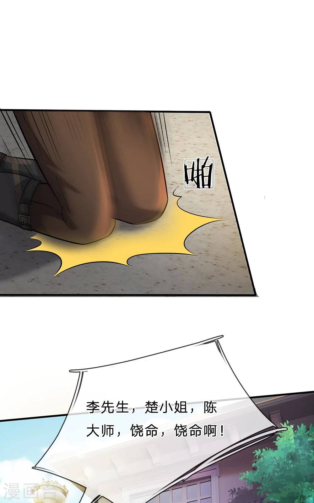 第205话 势力齐聚，让乔龙飞 第16页