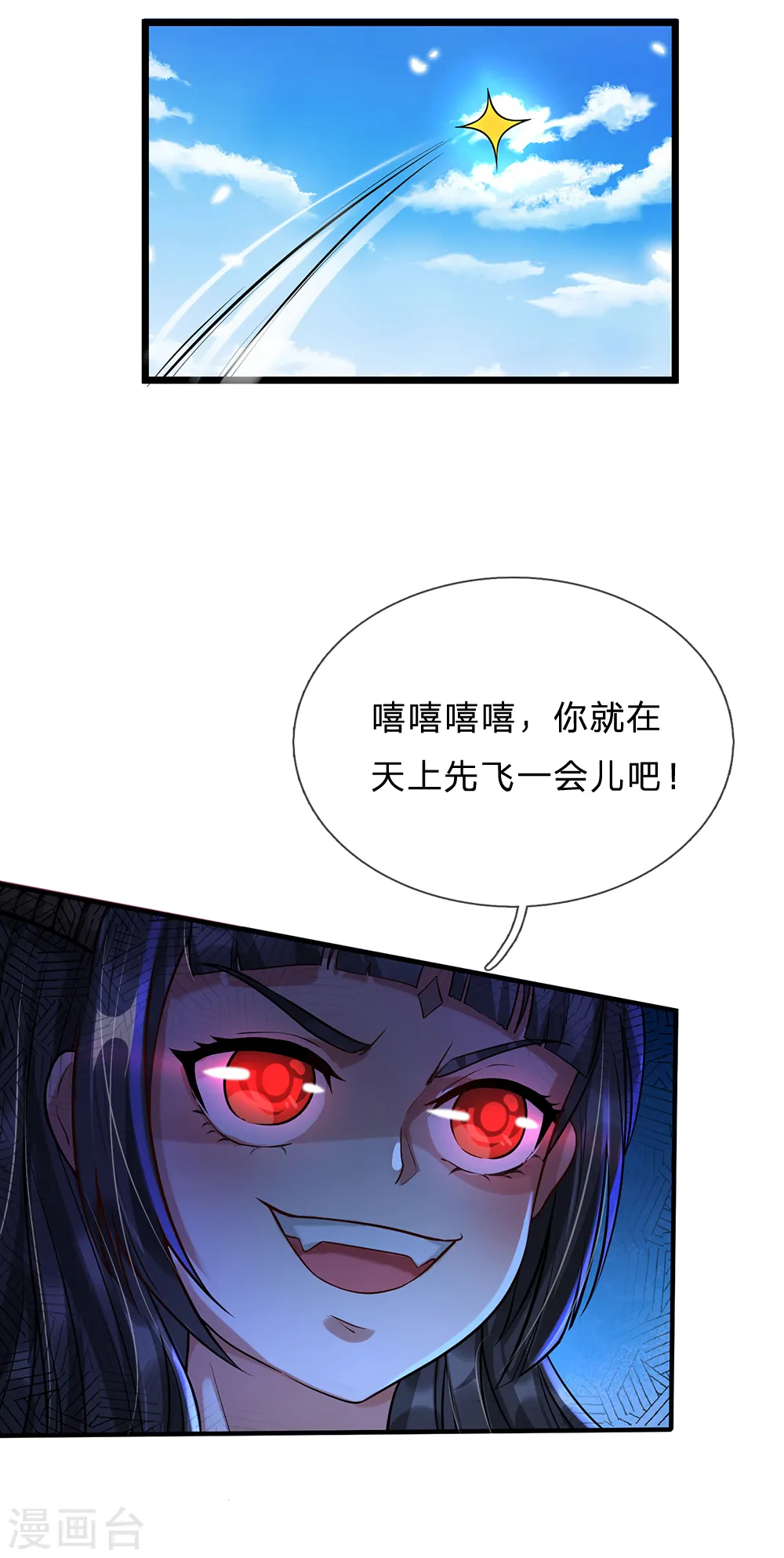 第205话 势力齐聚，让乔龙飞 第22页