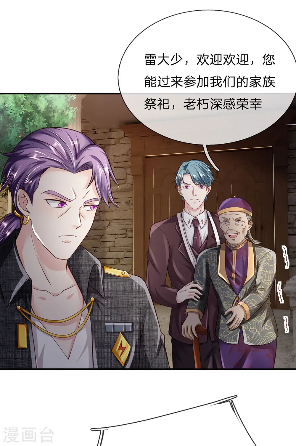 第204话 苍龙总教，任命令到 第4页