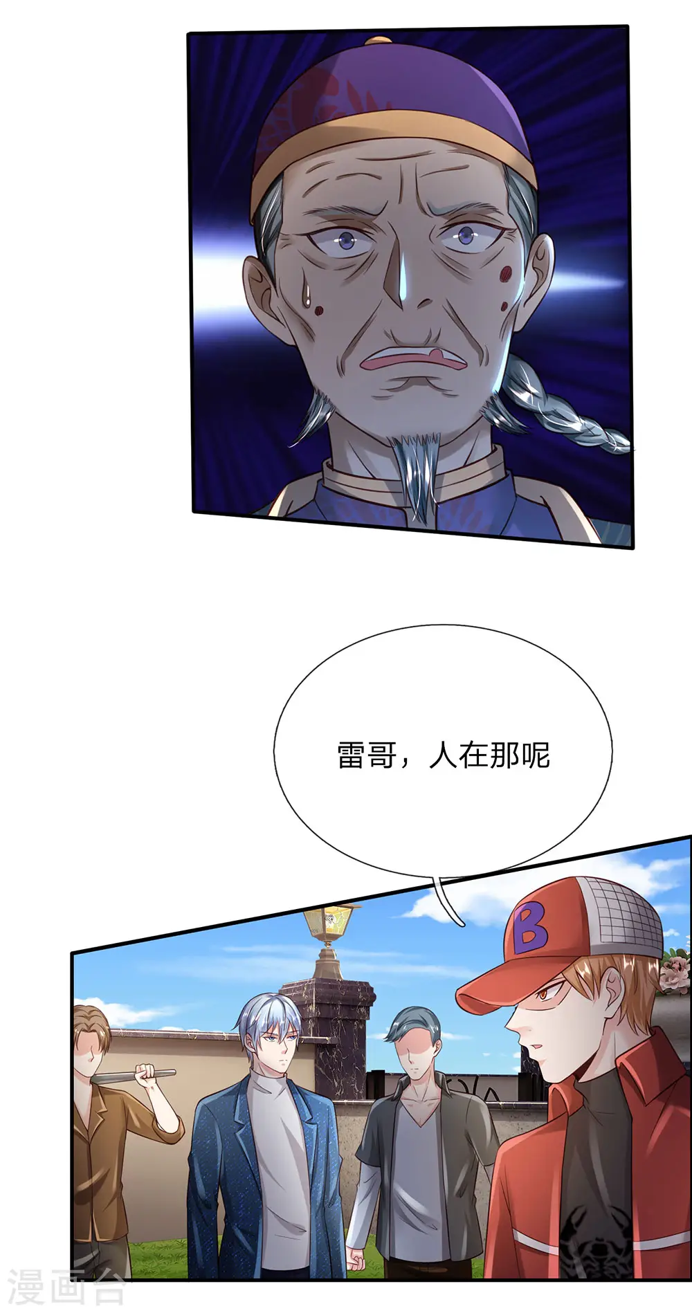第204话 苍龙总教，任命令到 第6页
