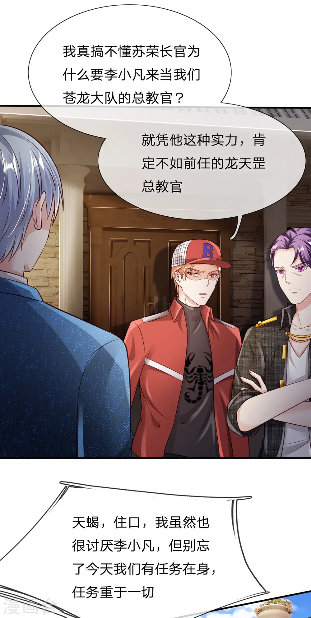 第204话 苍龙总教，任命令到 第7页
