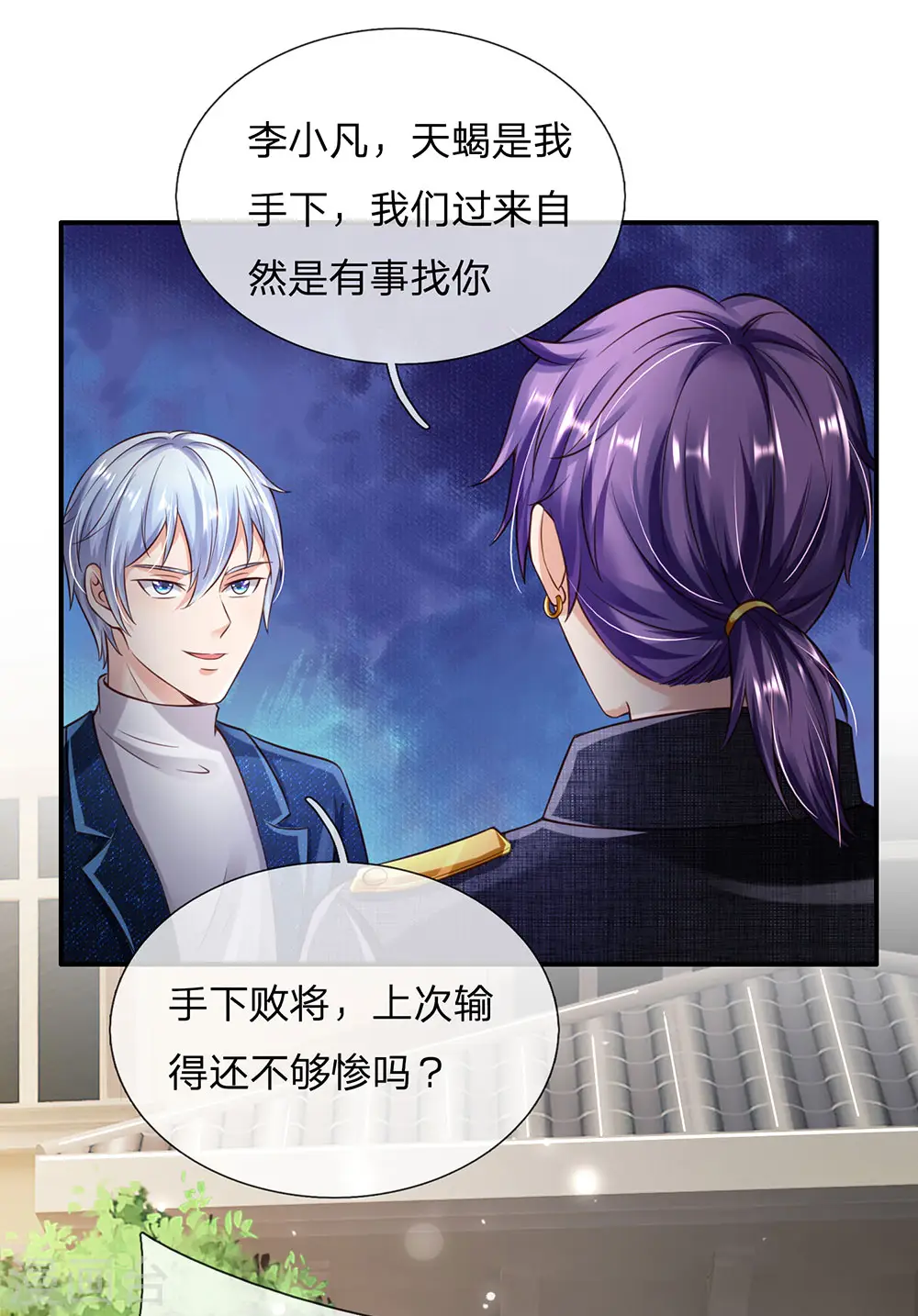 第204话 苍龙总教，任命令到 第10页
