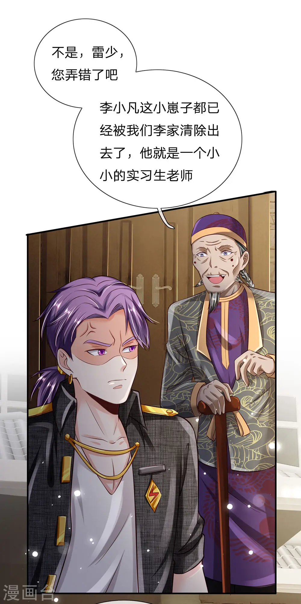 第204话 苍龙总教，任命令到 第12页