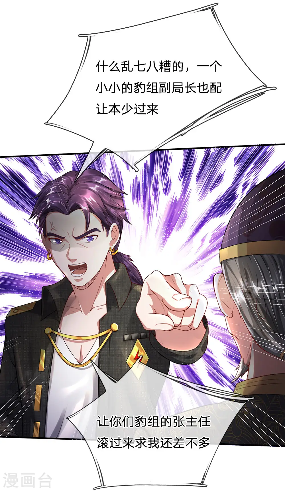 第204话 苍龙总教，任命令到 第14页
