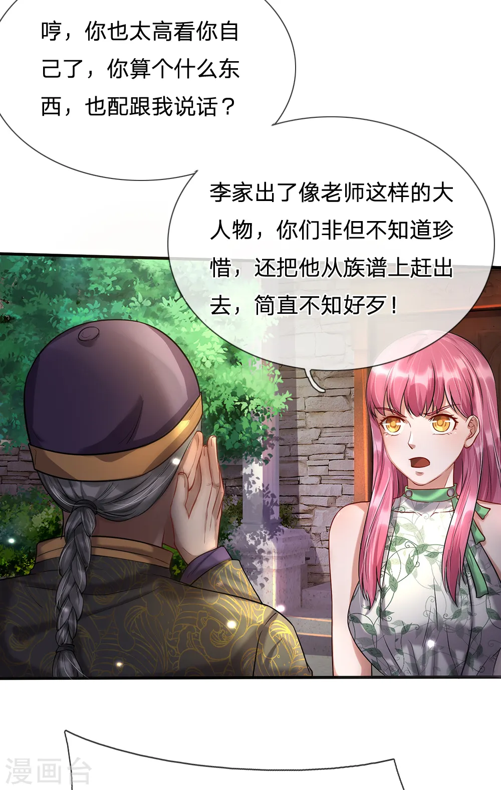 第206话 苍龙令牌，证明一切 第6页