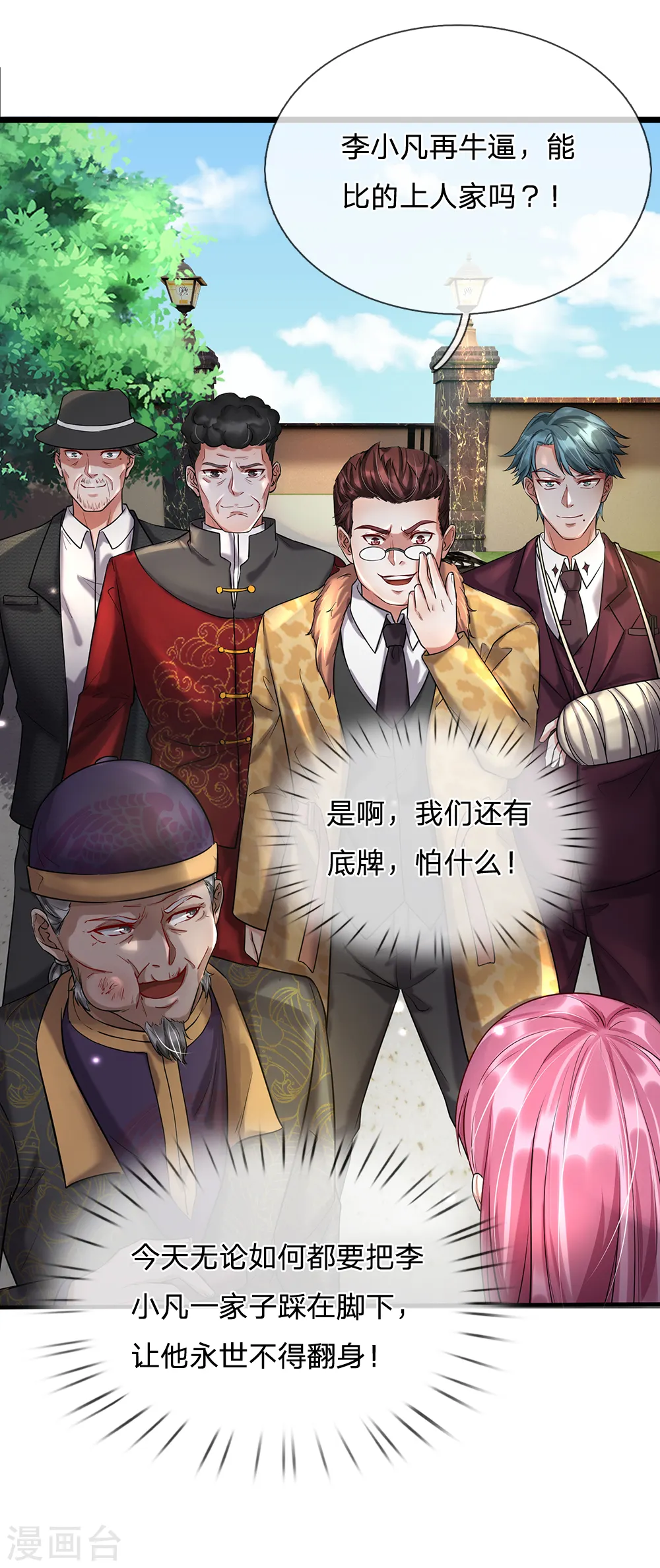 第206话 苍龙令牌，证明一切 第9页