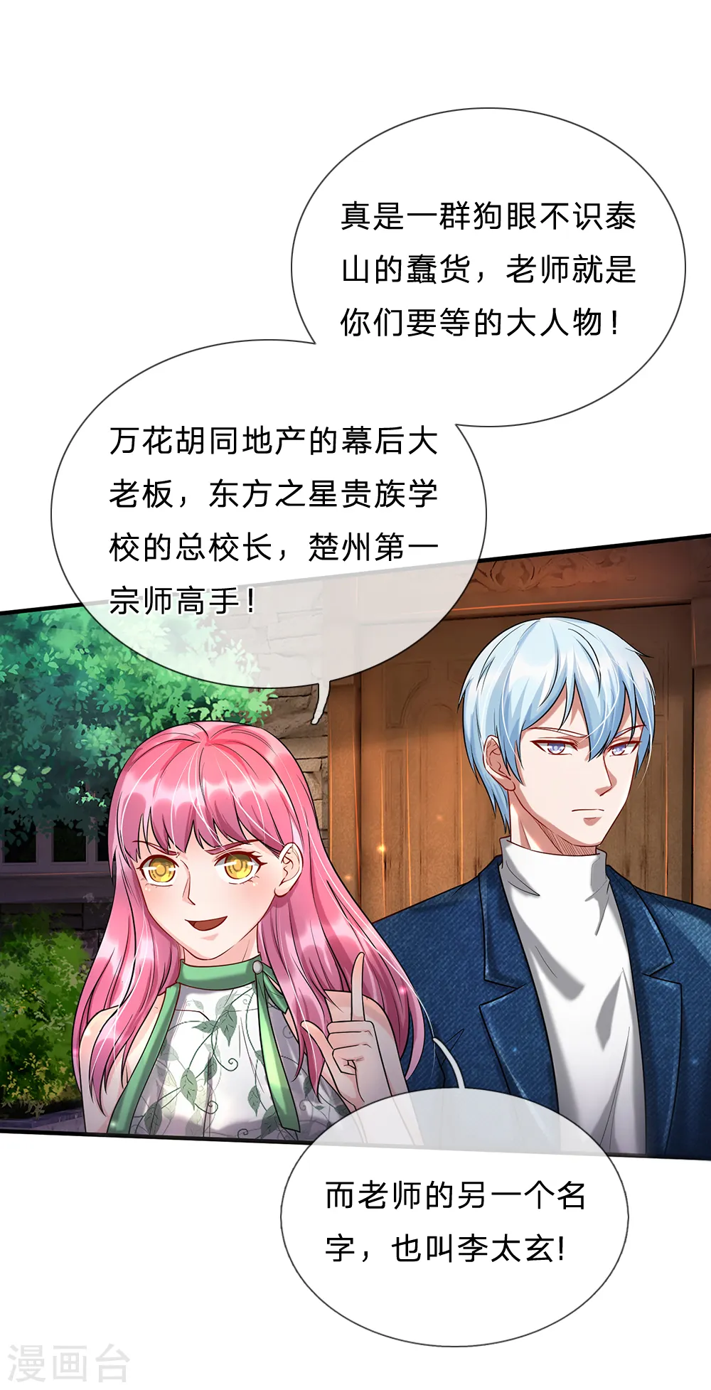 第206话 苍龙令牌，证明一切 第10页