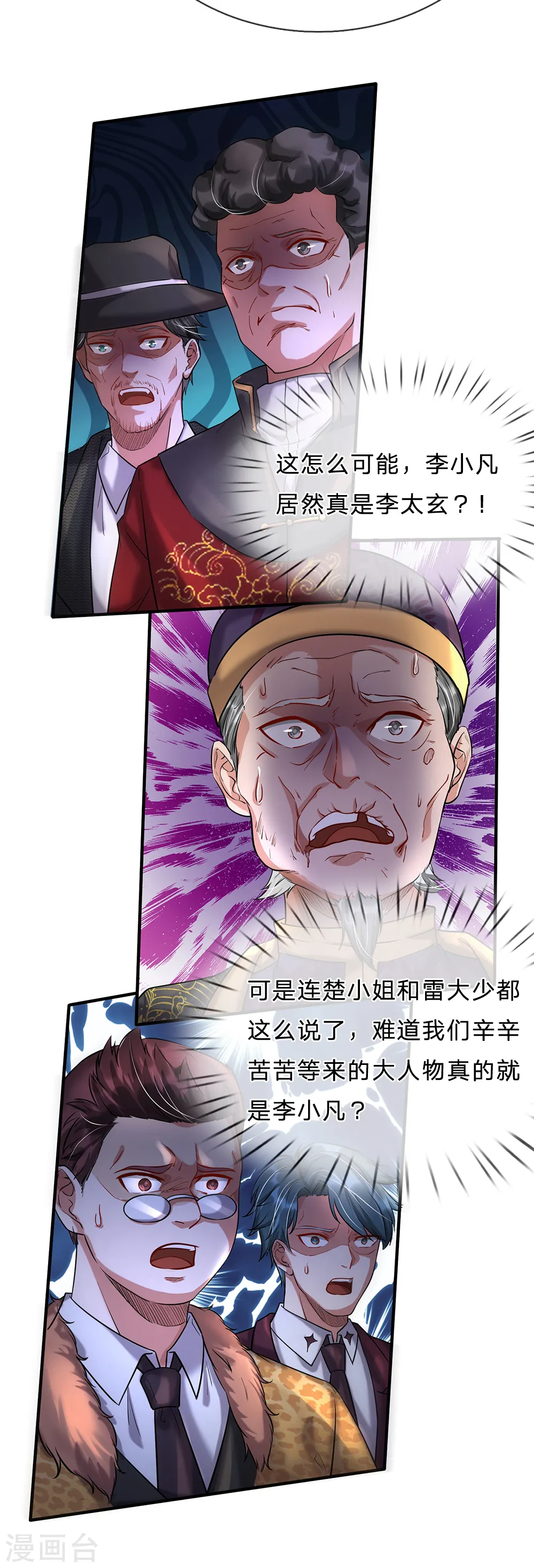 第206话 苍龙令牌，证明一切 第14页