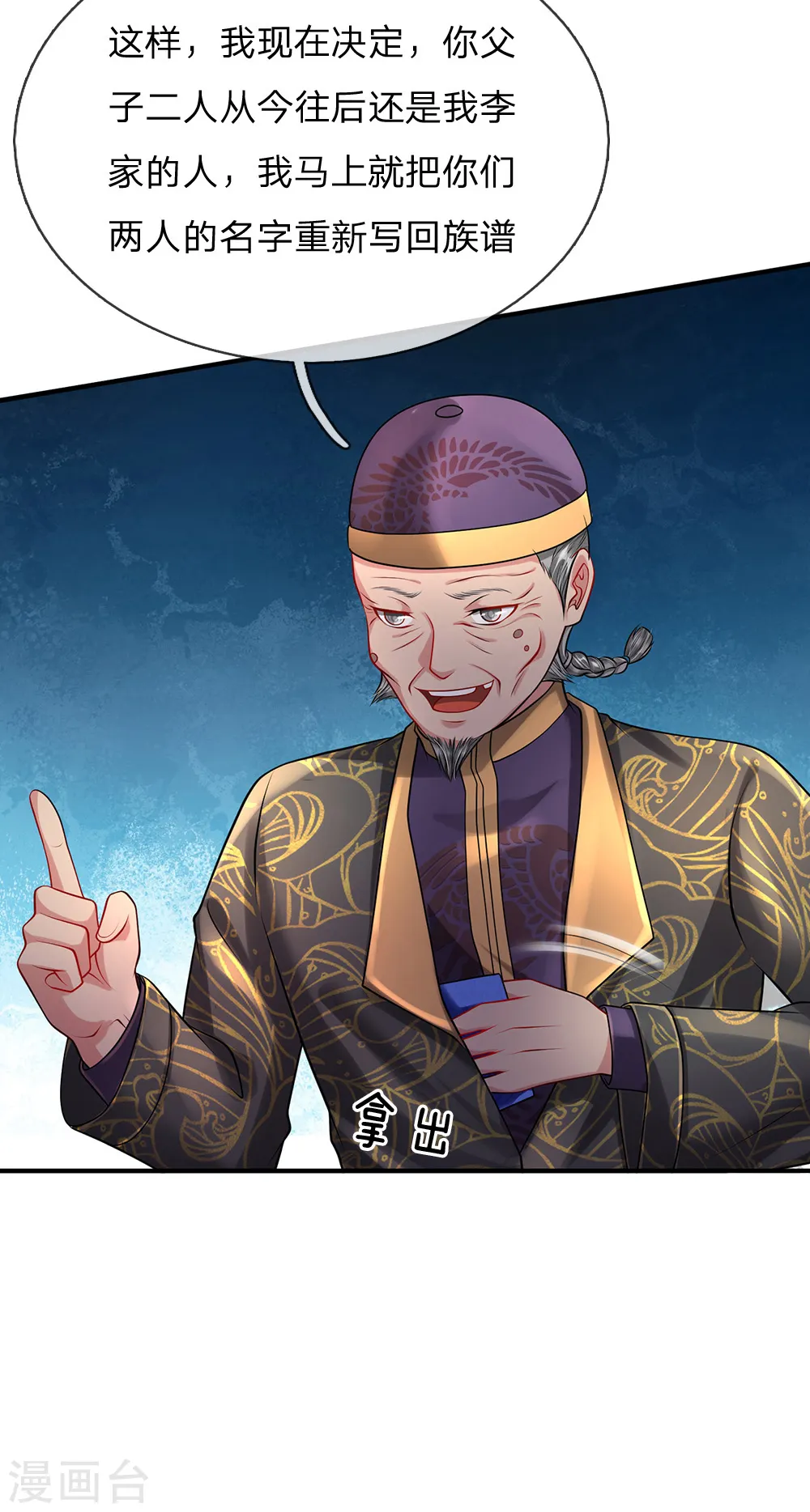 第206话 苍龙令牌，证明一切 第18页