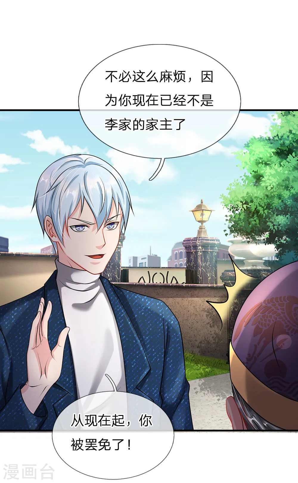 第206话 苍龙令牌，证明一切 第20页