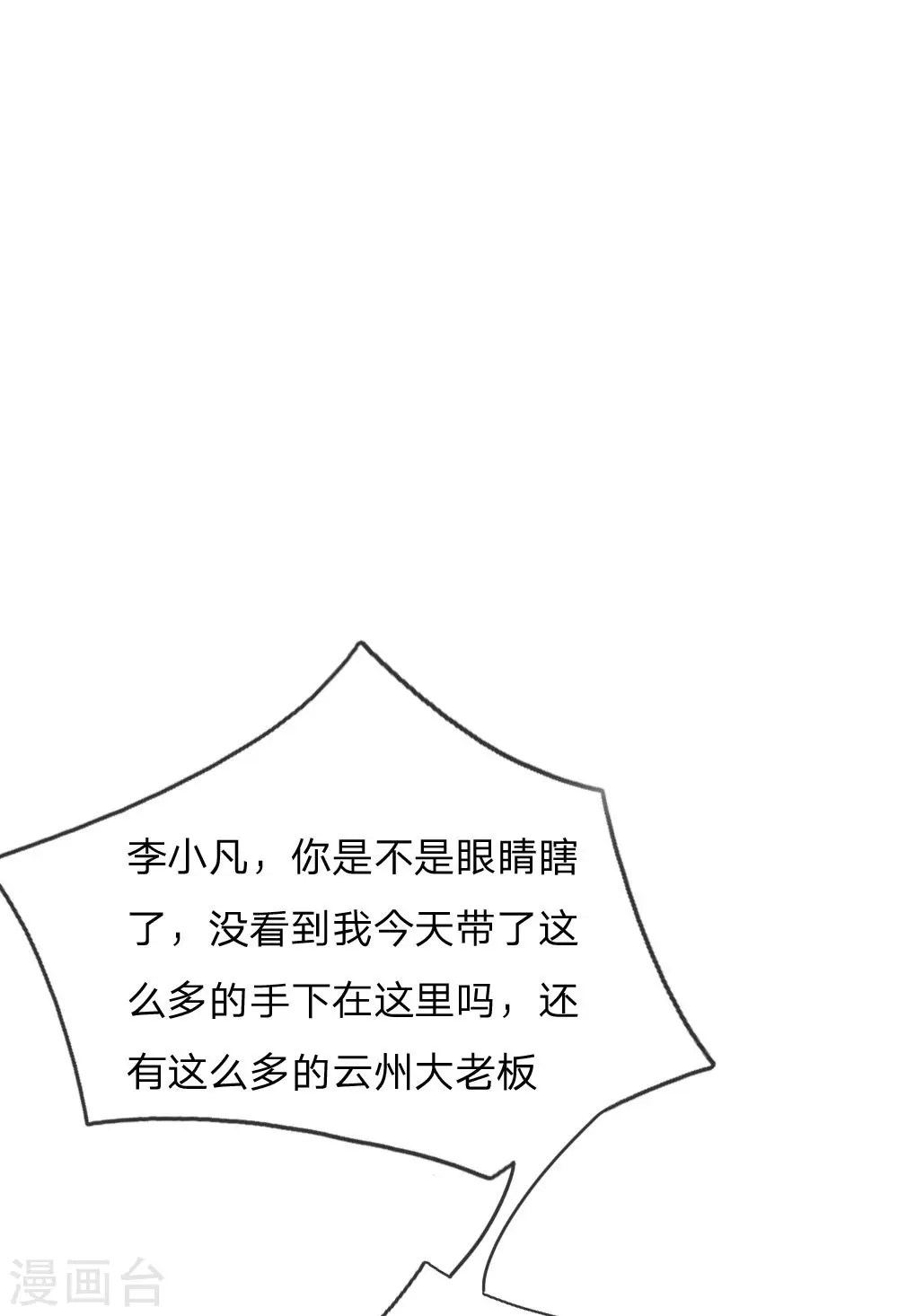第203话 奇怪要求，有种打我 第3页