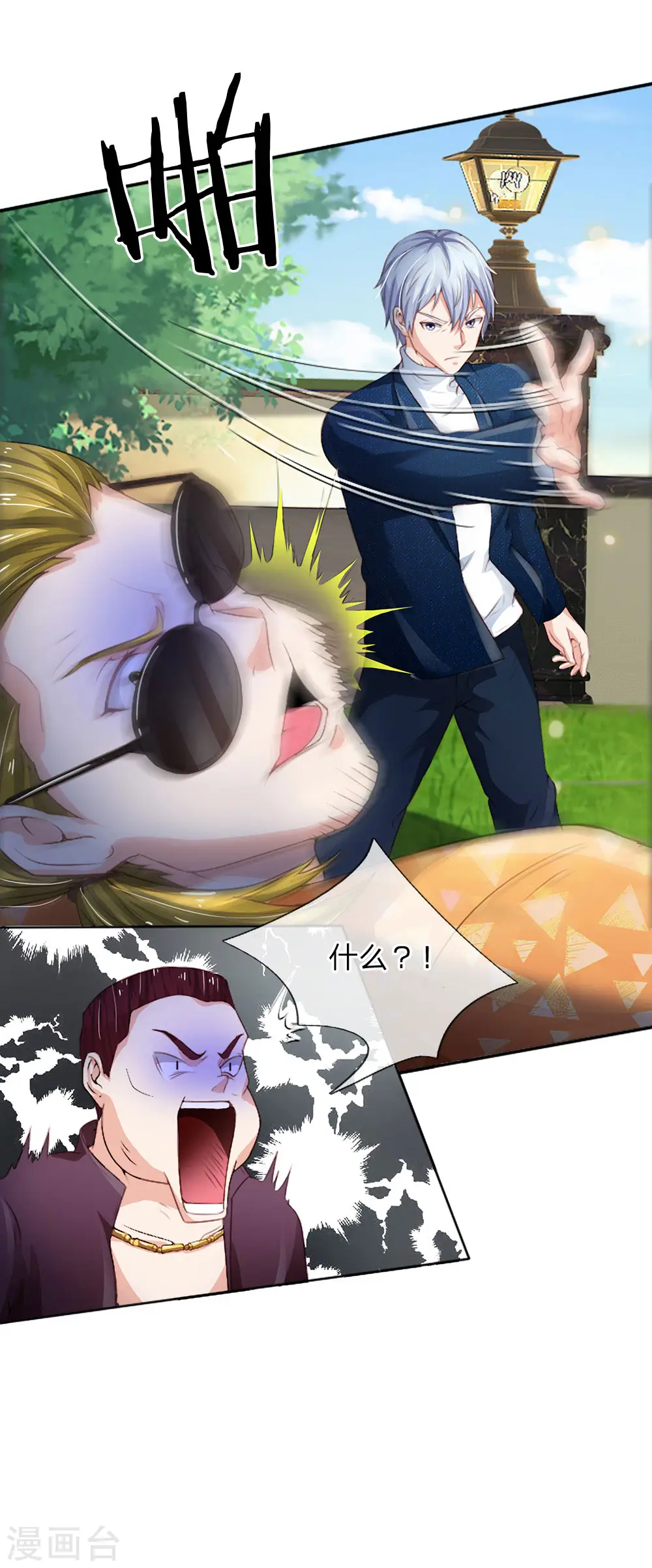 第203话 奇怪要求，有种打我 第6页