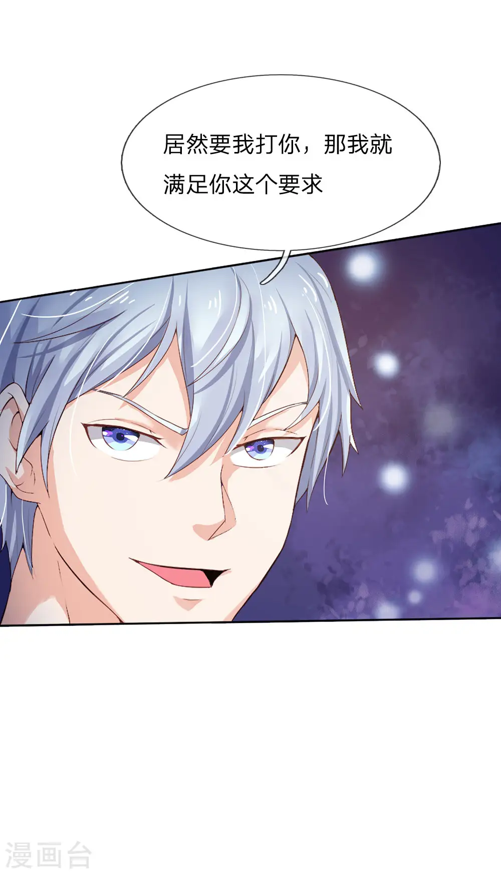 第203话 奇怪要求，有种打我 第8页